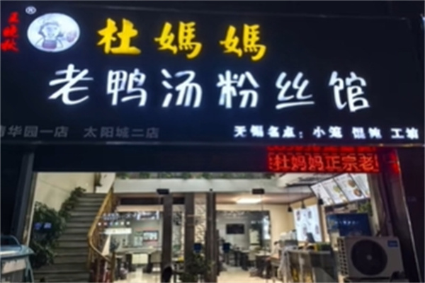 杜妈妈鸭血粉