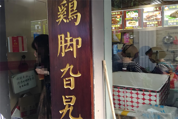鸡脚旮旯