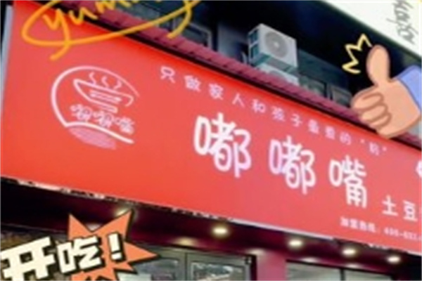 嘟嘟嘴土豆粉