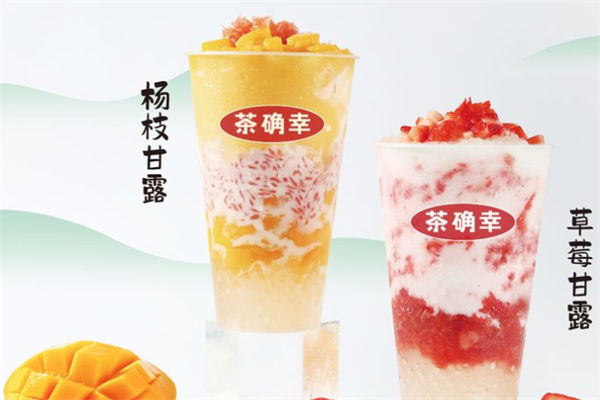 茶确幸