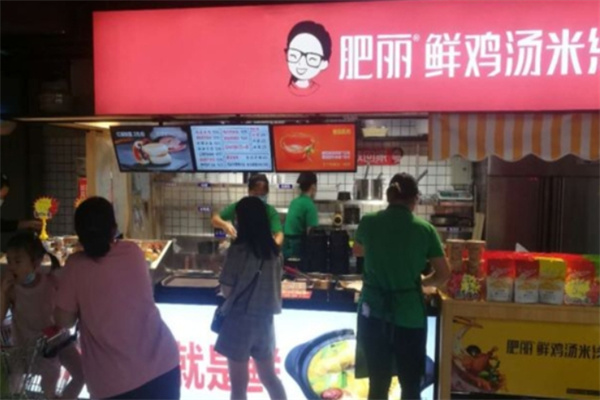 肥丽鲜鸡汤米线
