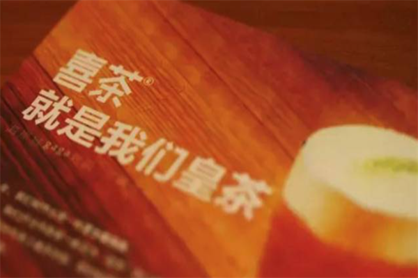 喜茶原皇茶