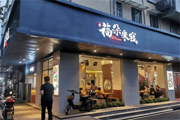 福朵米线