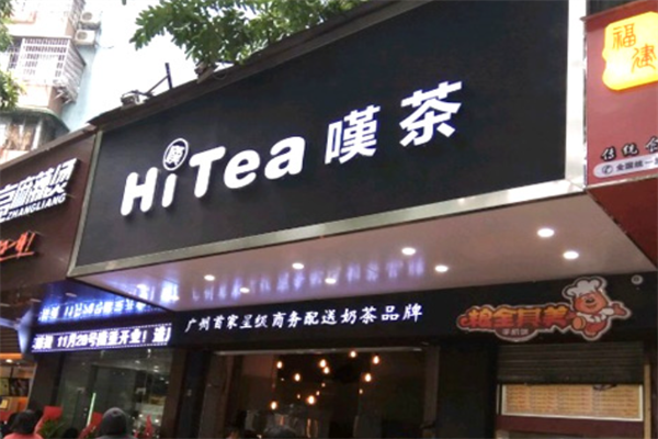 HiTea叹茶