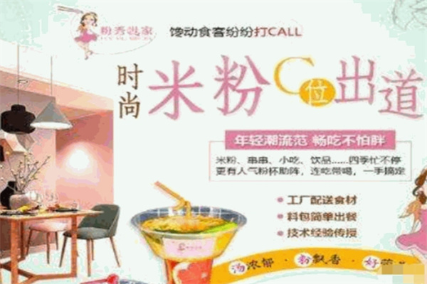 粉秀世家米粉