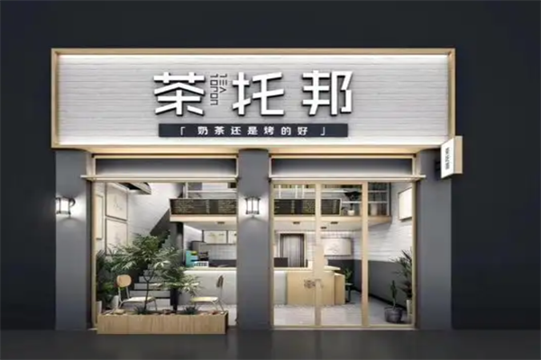 茶托邦 茶托邦