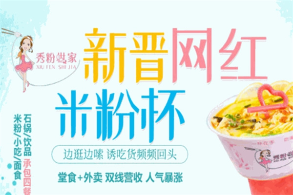 粉秀世家米粉