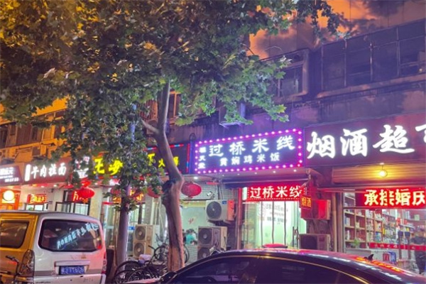 福天堂过桥米线