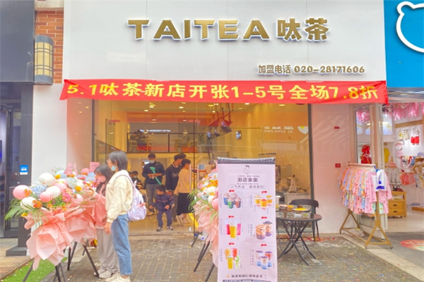 呔茶奶茶 呔茶奶茶