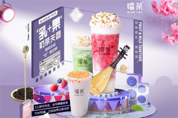 唱茶