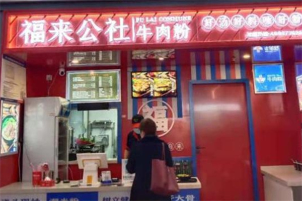 福来公社牛肉粉