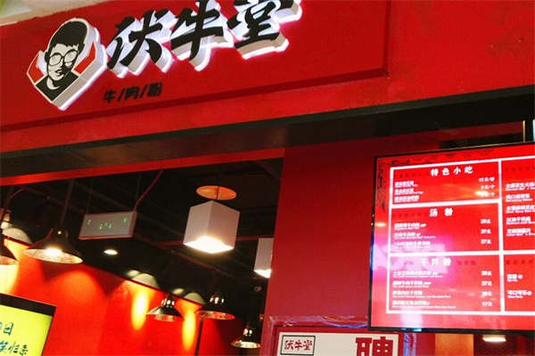 伏牛堂米粉加盟 伏牛堂米粉加盟