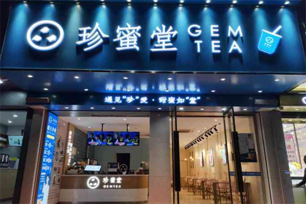 珍蜜堂茶饮 珍蜜堂茶饮