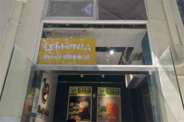 Lemonia喫柠·柠檬茶