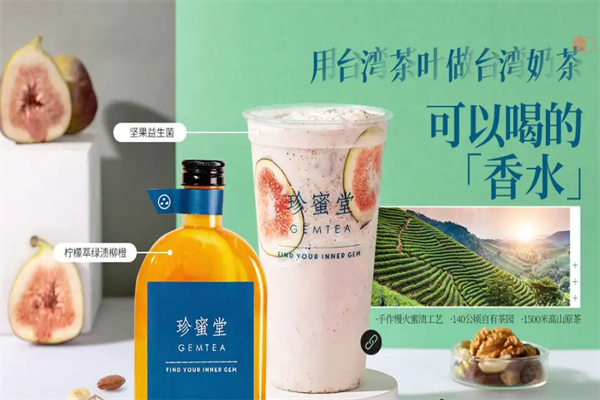 珍蜜堂茶饮 珍蜜堂茶饮