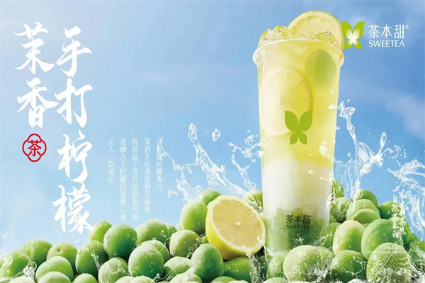 茶本甜
