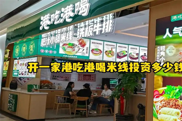 港吃港喝肥汁米线