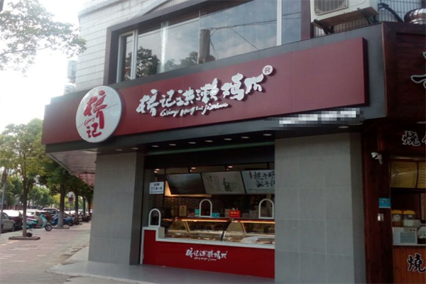 桥记洪濑鸡爪