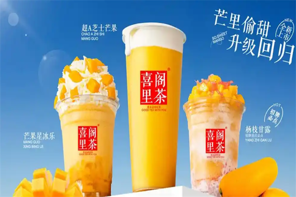喜阁里茶