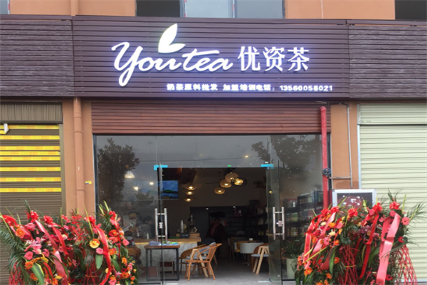优资茶