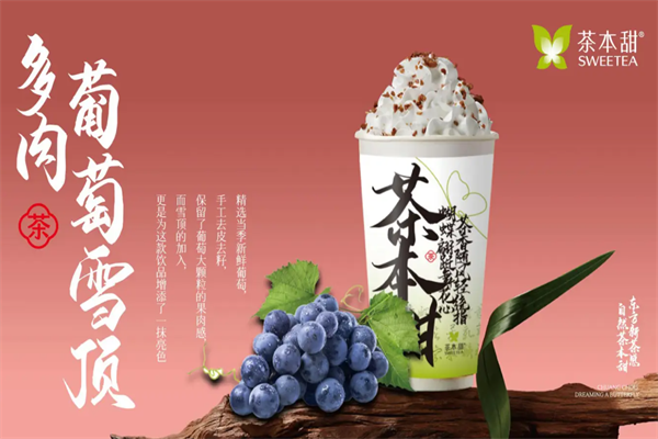 茶本甜