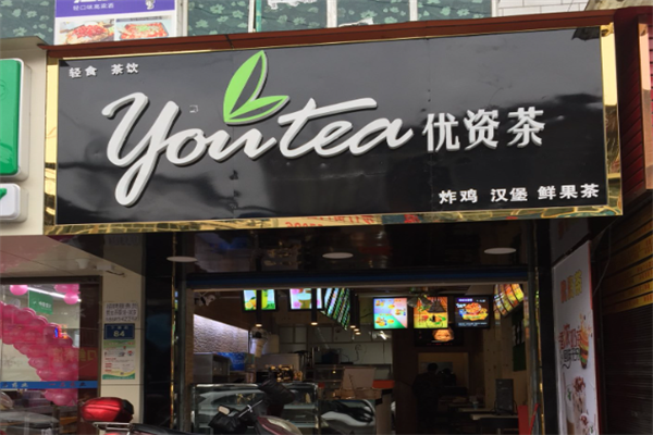 优资茶