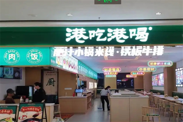 港吃港喝肥汁米线