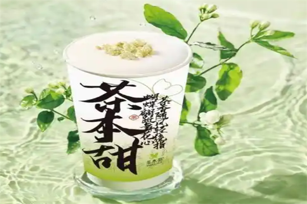 茶本甜