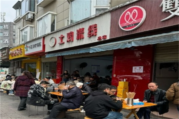 呱呱土鸡米线