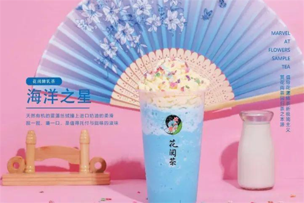 花阅茶