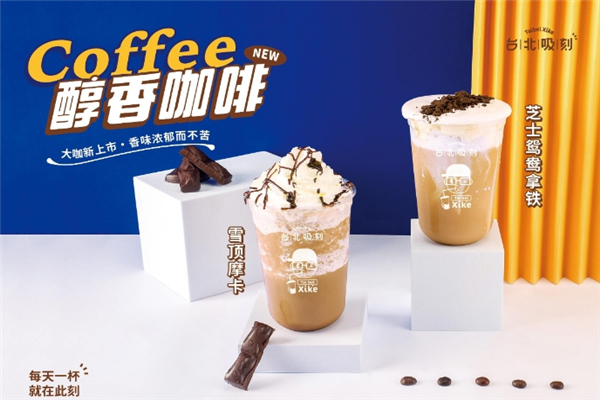 吸刻奶茶