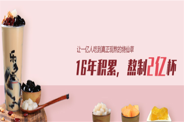 乐多滋烧仙草