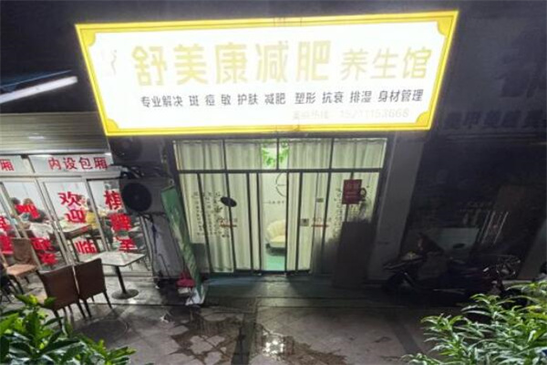 舒美康减肥