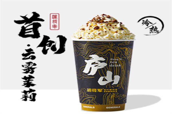 澜将军茶饮