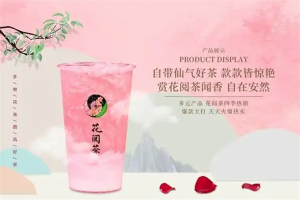 花阅茶