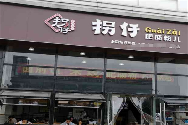 拐仔肥肠粉