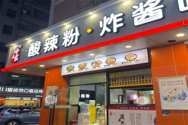 功夫象酸辣粉炸酱面