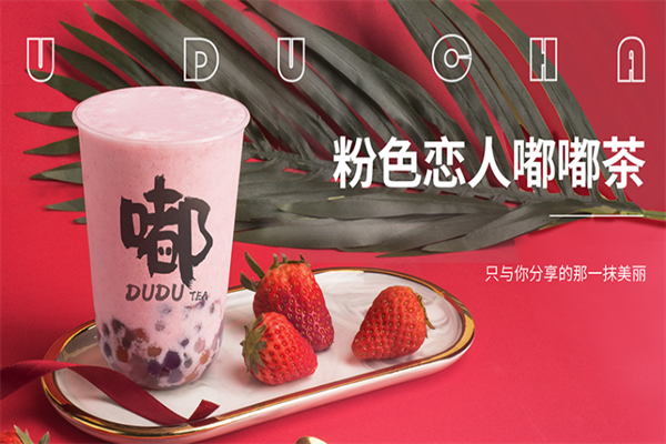 嘟嘟茶饮