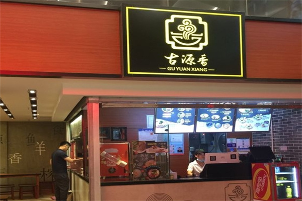 古源香天天生榨米粉