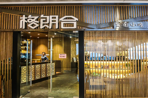 格朗合米线