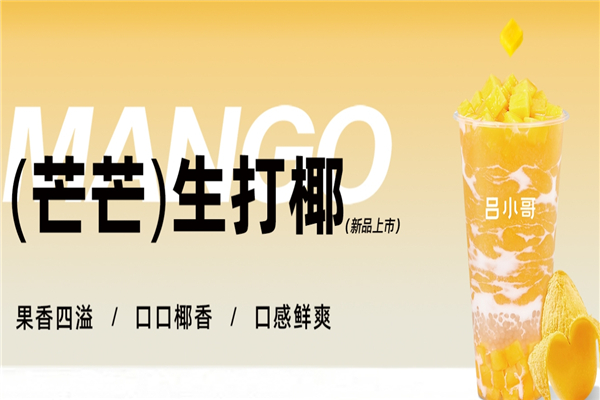 吕小哥奶茶