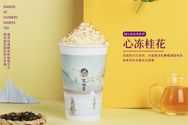 花阅茶