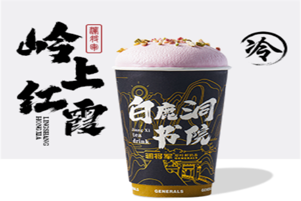 澜将军茶饮
