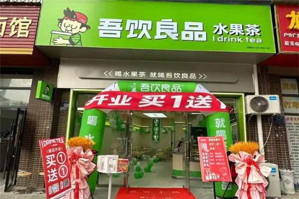 吾饮良品奶茶加盟