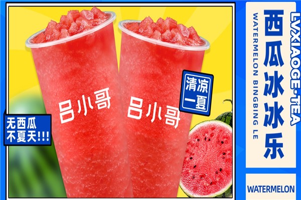 吕小哥奶茶
