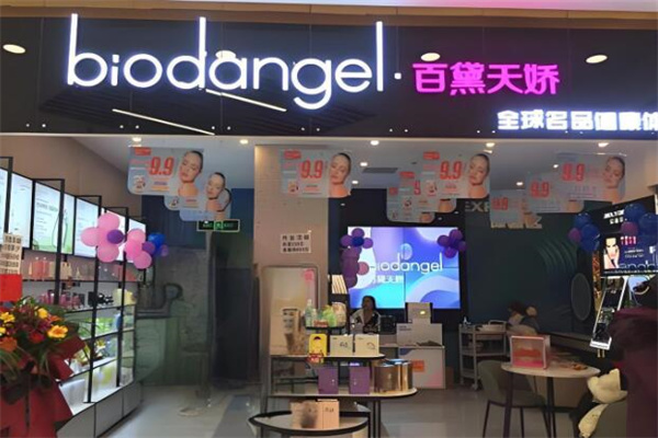 百黛天娇化妆品