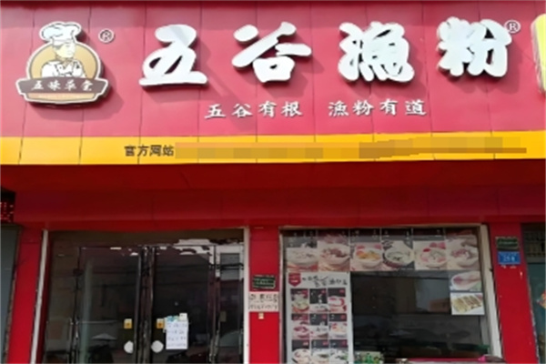 谷物基五谷渔粉