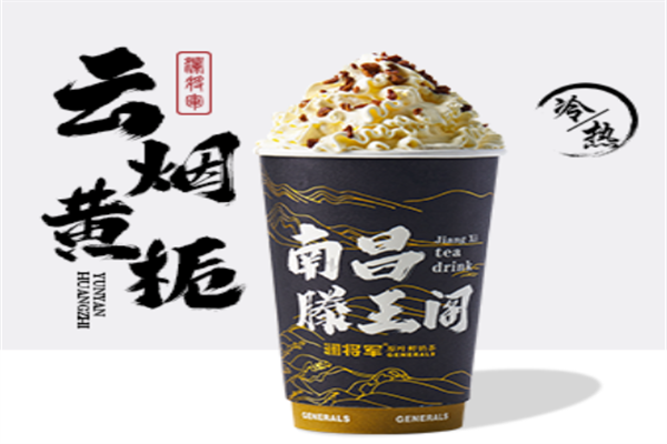 澜将军茶饮