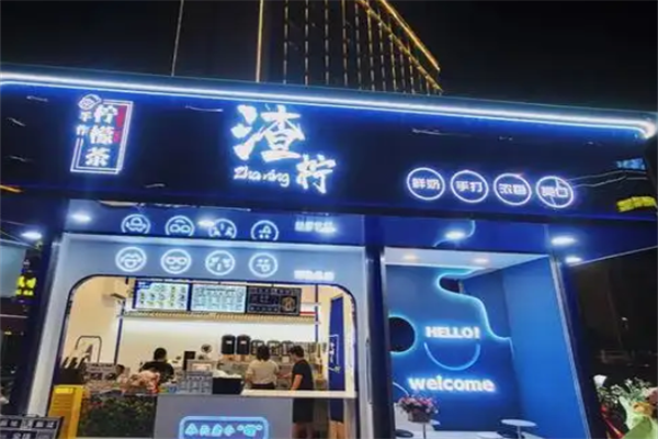 渣柠手打柠檬茶