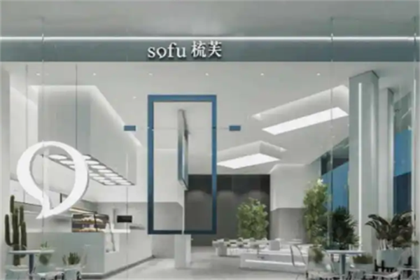 sofu梳芙